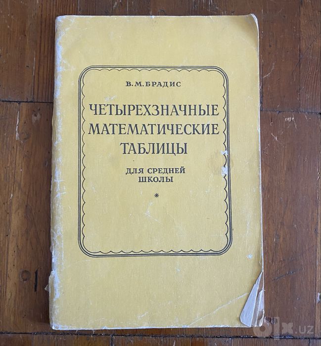 Книга по математике