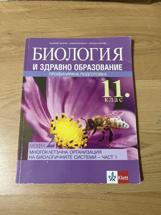 Учебници по Химия и Биология 10 и 11 клас