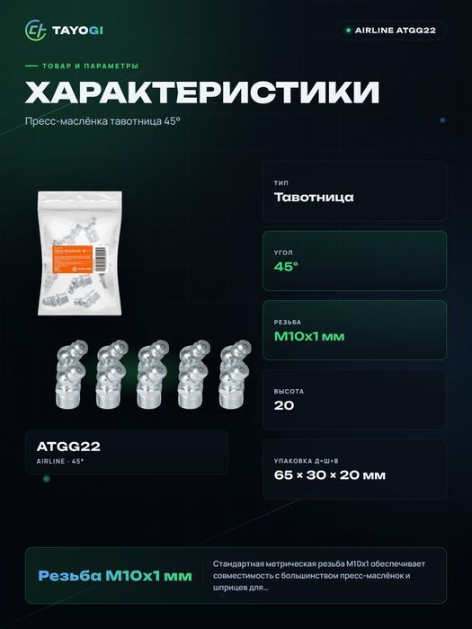 Пресс-маслёнка AIRLINE ATGG22