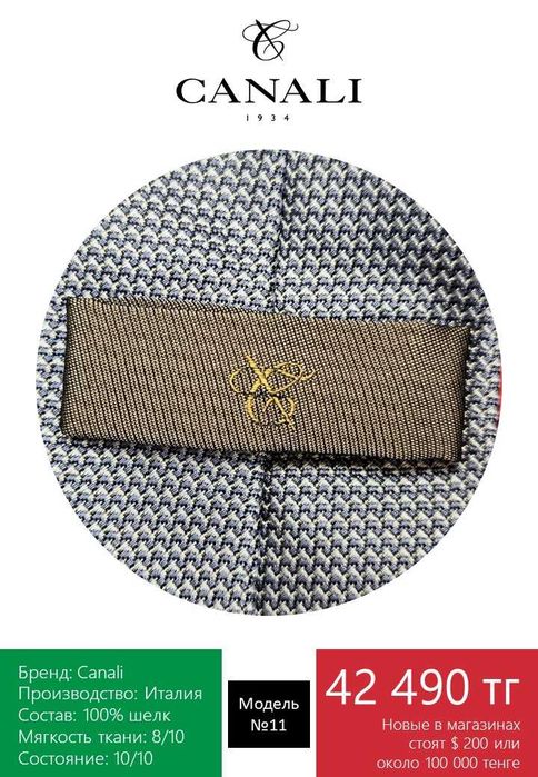 Итальянский галстук Canali