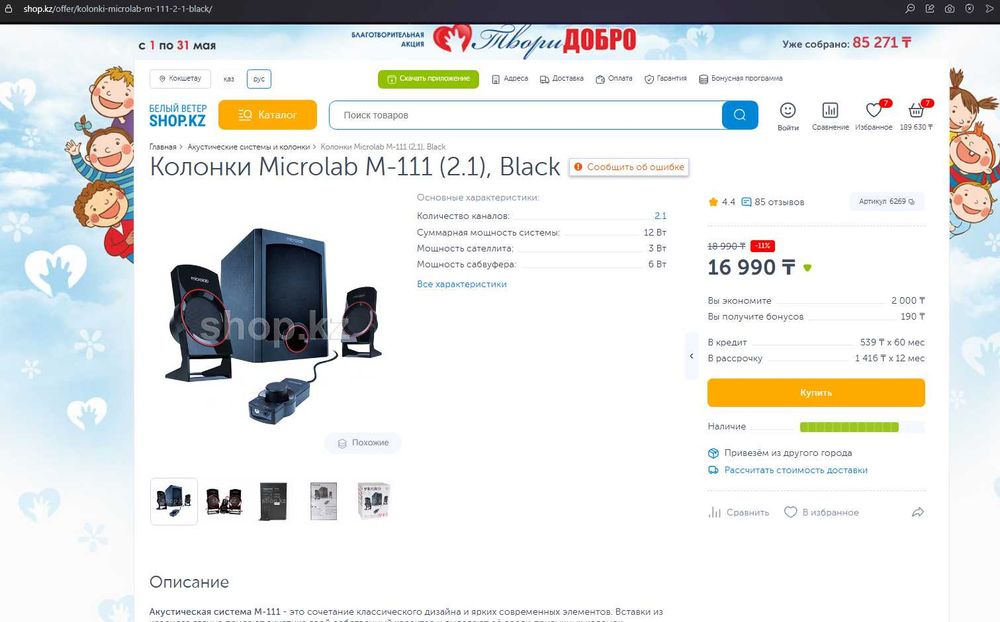 Колонки Microlab M-111 (2.1), Black