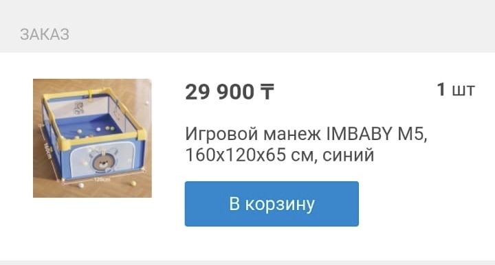 Продам игровой манеж