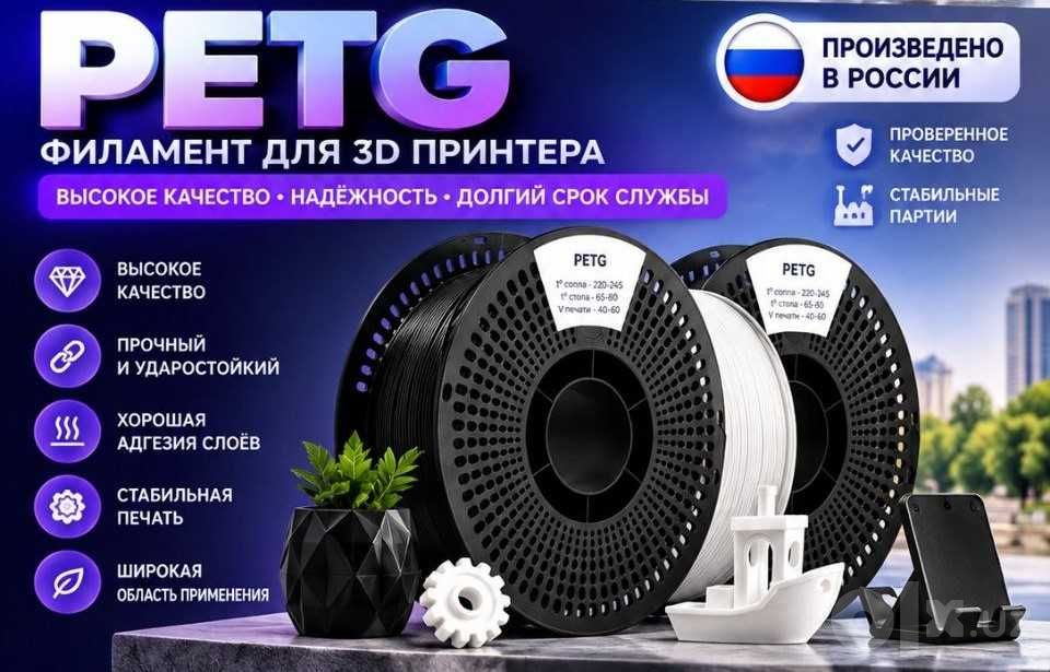 PETG филамент PETG filament 3д принтер 3D printer пластик