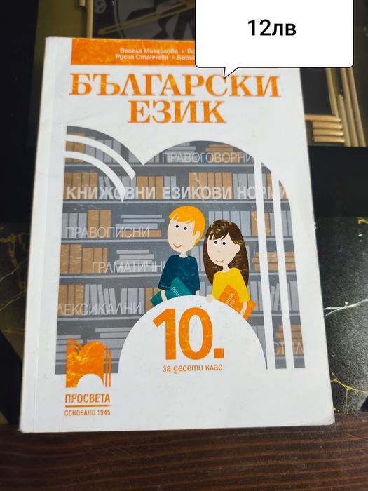 Учебници за 10клас