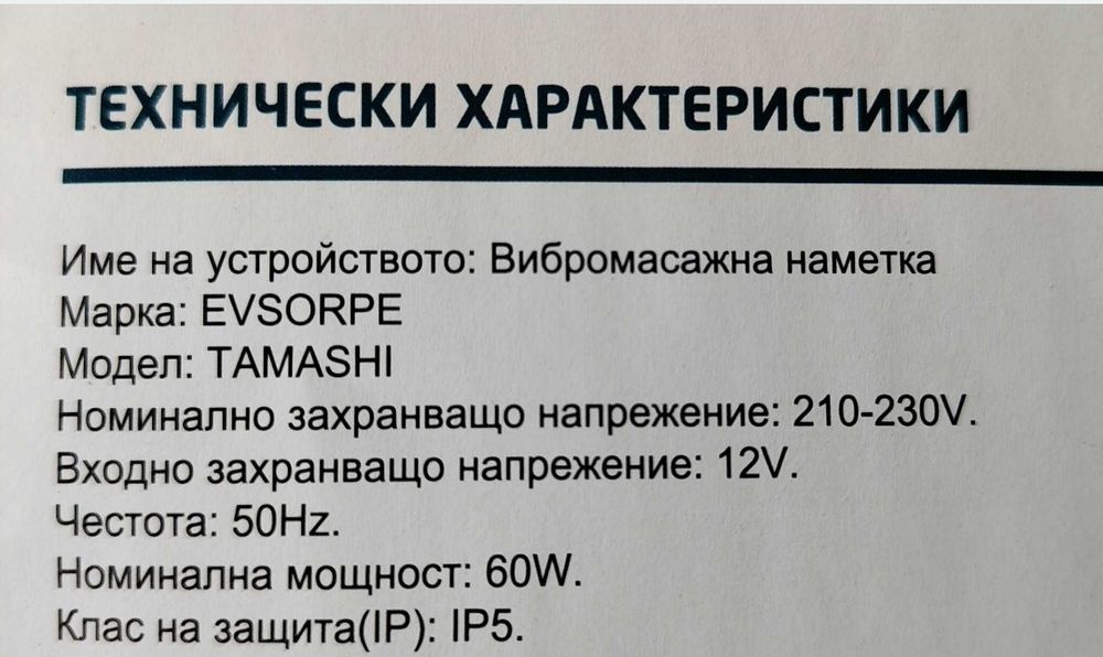 Вибромасажна наметка Evsorpe Tamashi