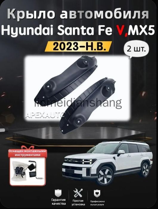 Задние локеры (брызговики) на Hyundai Santa Fe 5 поколение