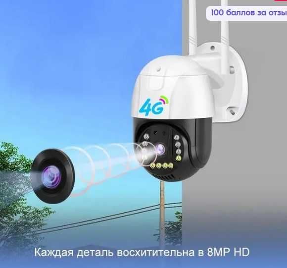 IP PTZ  Камера 4G сим карта