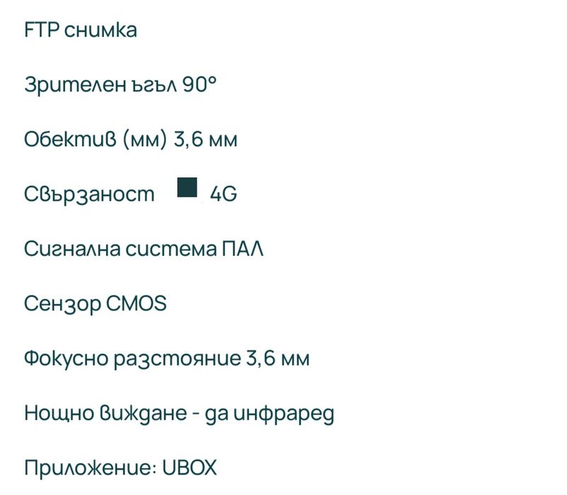Соларна камера 4G