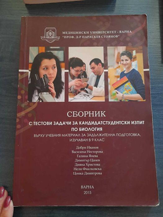 Сборници по биология и химия