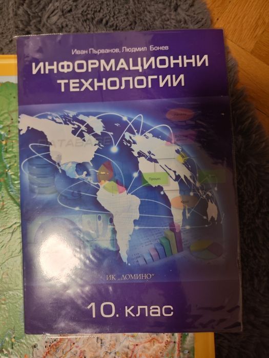 Учебници 10 клас