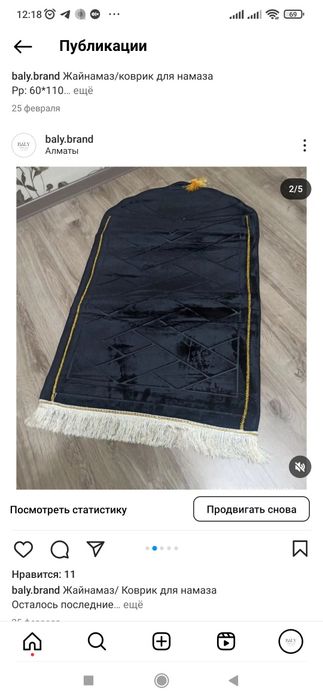 Коврик для намаза