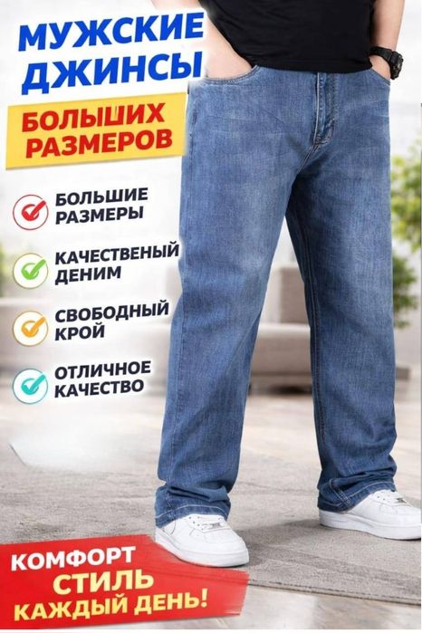 Джинсы 44-46 размера