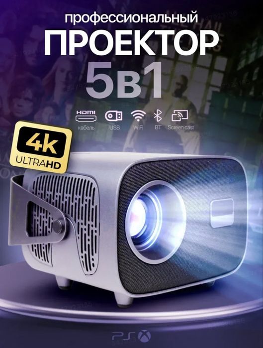 Проектор для фильмов домашний 4K UltraHD