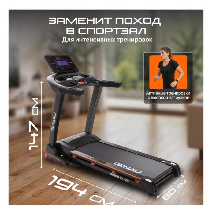 GENAU беговая дорожка