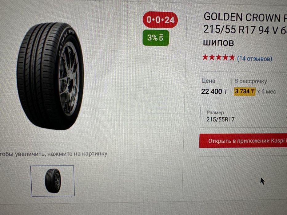 Продам резину на 14 и на 17