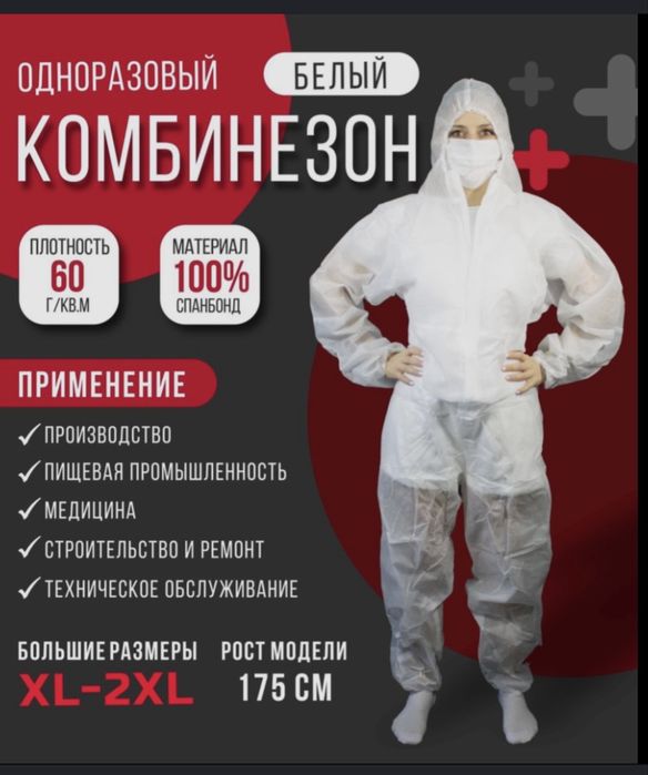 Химзащитный костюм 3шт