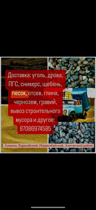 Доставка зил (отсев песок щебень)