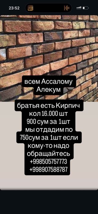 Кирпич uy qurish uchun gisht гишт