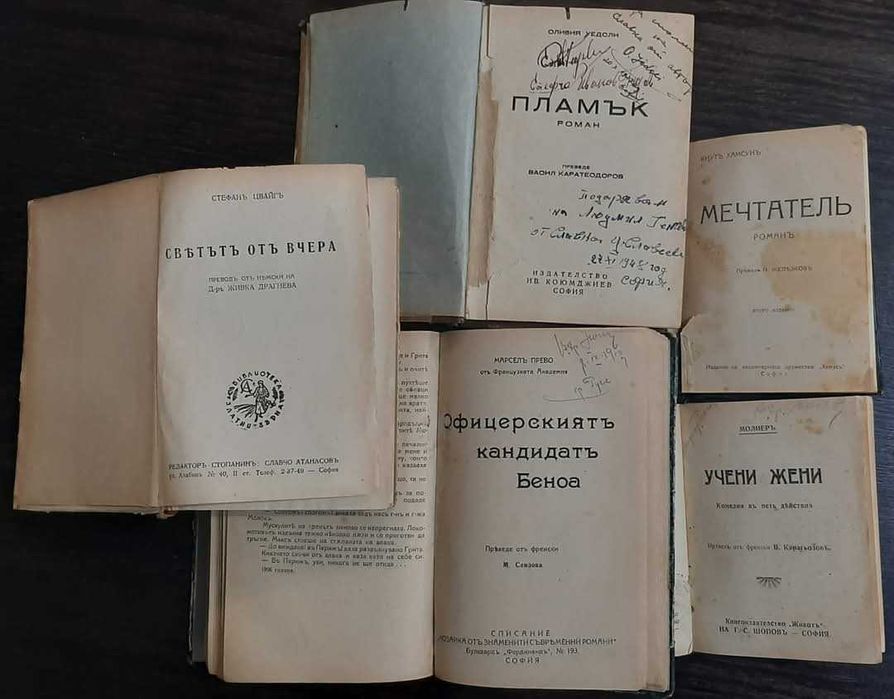 Книги преди 1944г