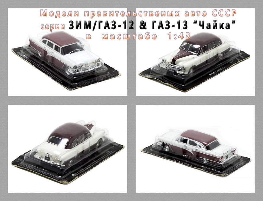 Новинки коллекционных моделей, масштаб 1:43!!!
