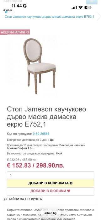 Продавам 2 броя столове