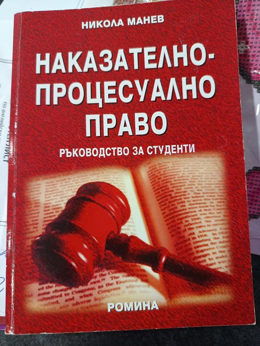 Продавам запазени книги и помагала- право и психология от ВСУ- Варна
