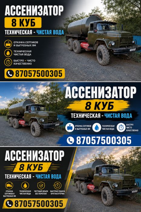 Услуги Ассенизатор