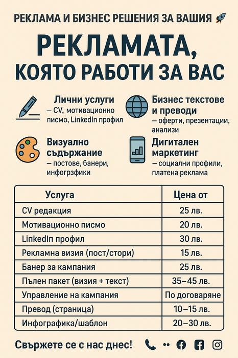 Реклама и бизнес решения за Вашия успех