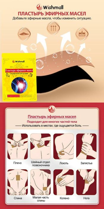 Пластыри на эфирных маслах