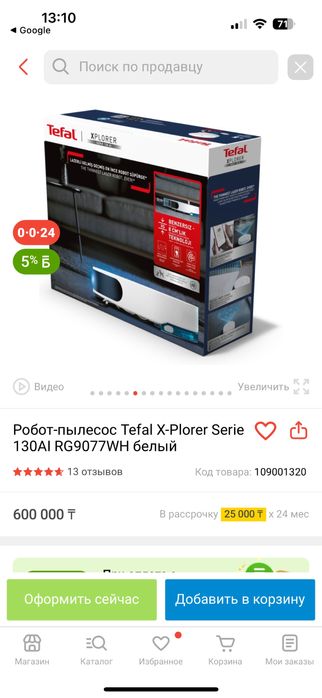 Tefal XPLORER serie 130 ai. Робот-пылесос