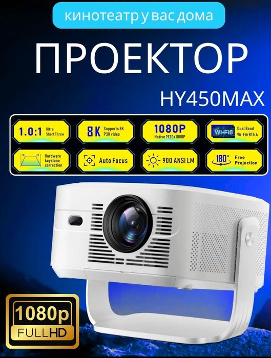 ‼️Smart Проектор HY450max android.Настройка тайёр+доставка бепул.ю