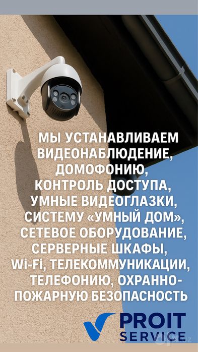 Установка и обслуживание Видео Наблюдения