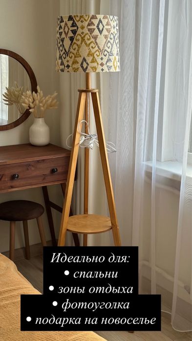 Торшер ручной работы