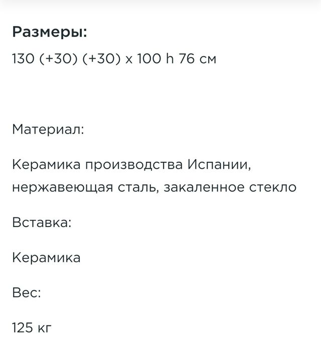 Продам керамический стол