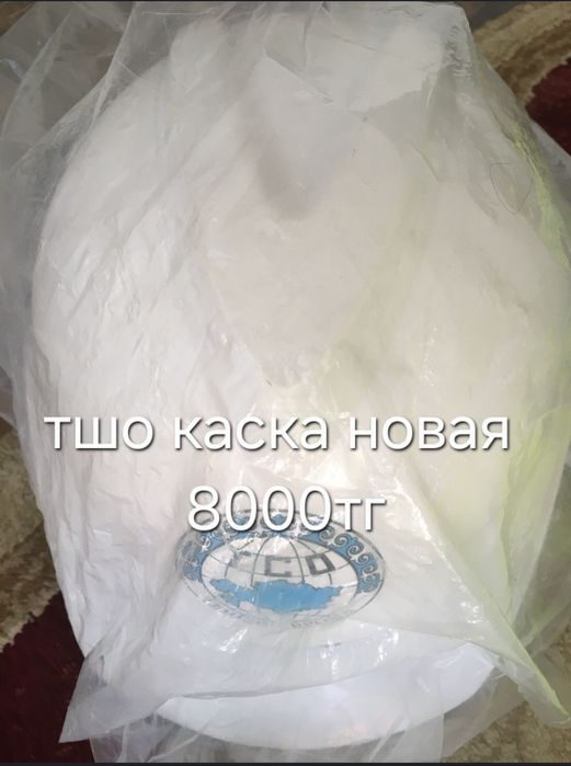 Продам тшо  каску, подшлемник