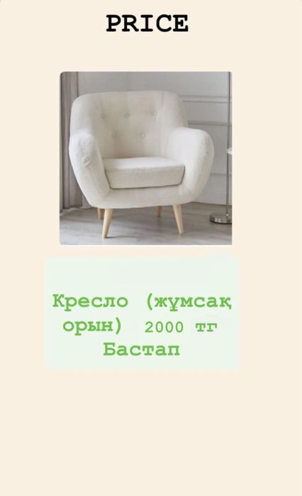 Химчистка Атырау Мебели