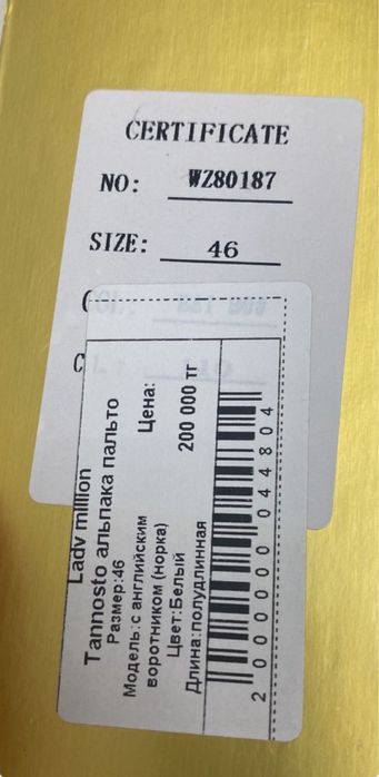 Пальто Альпако