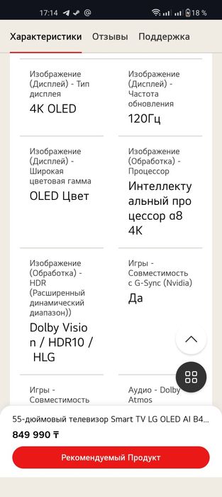 Телевизор LG OLED B4