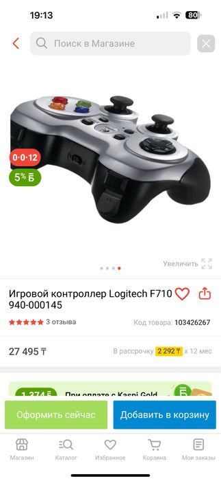 Продам игровой джойстик Logitech F 710