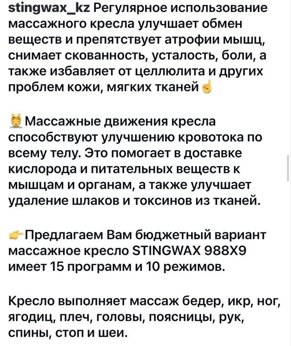 Массажное кресло