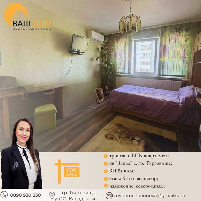 Продава се Тристаен апартамент в Търговище, Запад 2 - 85 кв.м за 870 €/кв.м - Снимка #7