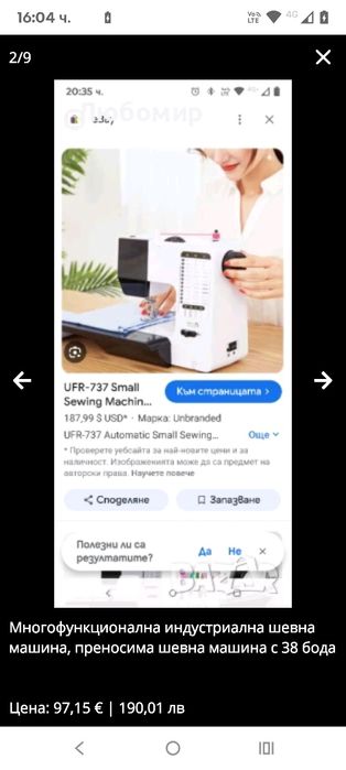 Многофункционална индустриална шевна машина, преносима шевна машина с