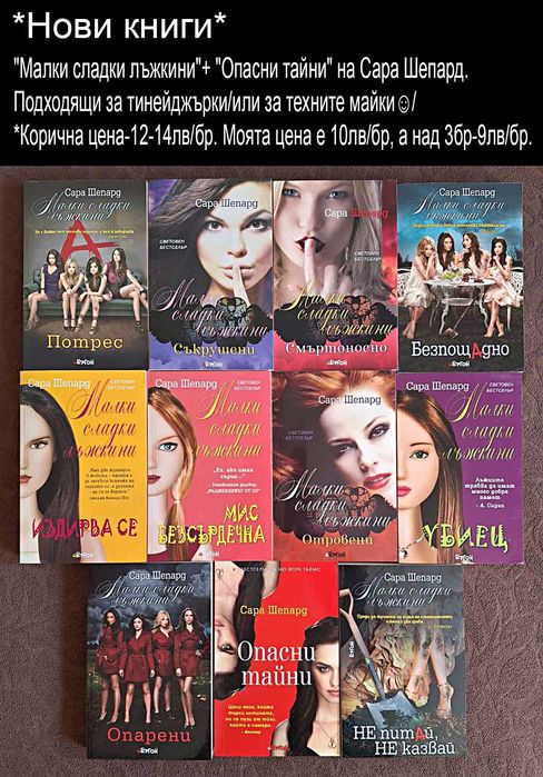 НОВИ романи-цени в горната част на снимките и описанието