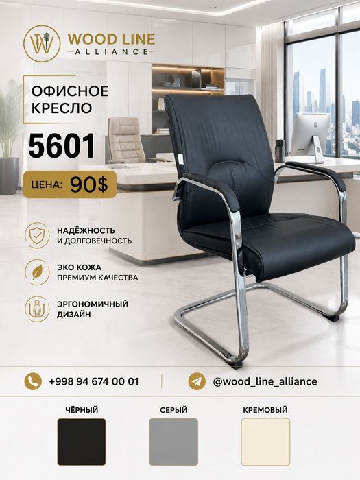 Кресло для офиса