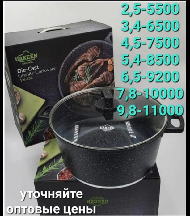 Uakeen казан VK-332 гранит. Казан для еды. Казан антипригарный. Казан.