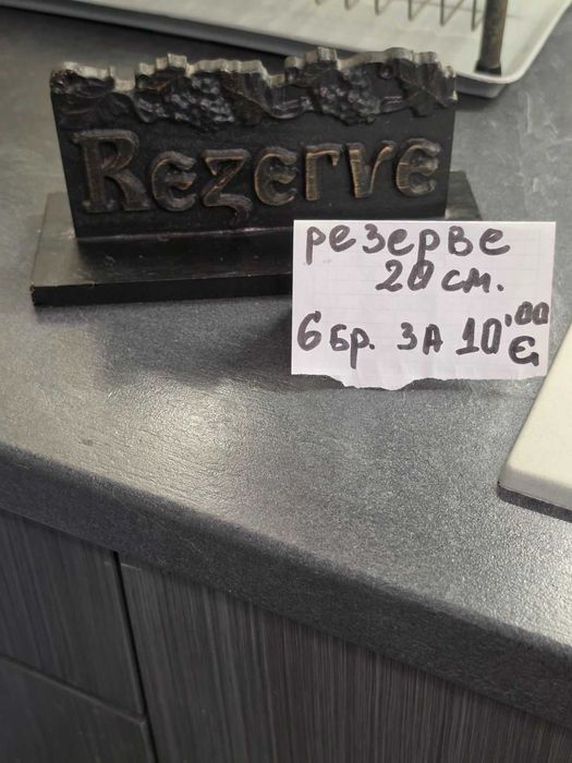 Продавам домашни потреби