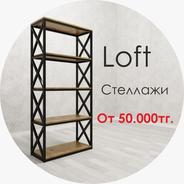 Офисная мебель лофт