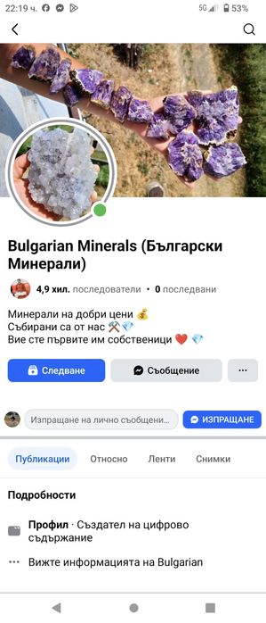 Друза Кварц Планински кристал от България минерал