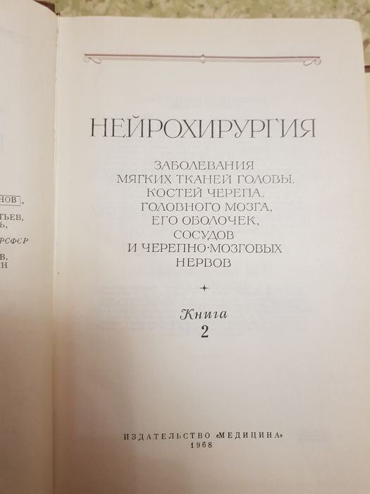 Книга по Нейрохирургии
