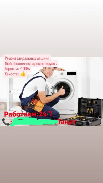 Ремонт стиральных машин